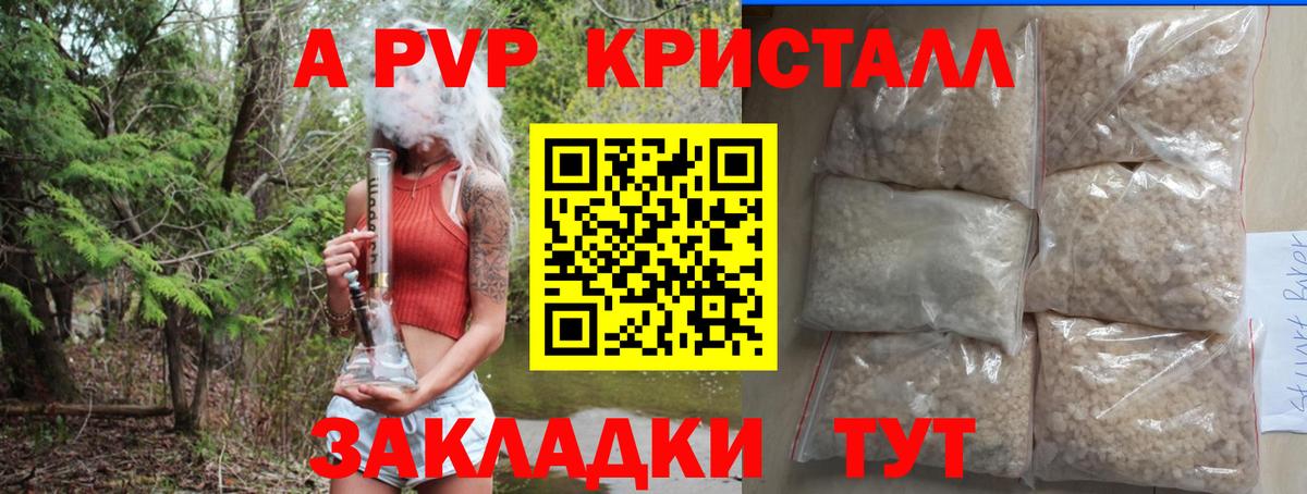 А ПВП Crystall  Вход с VPN  Ачхой-Мартан  Alpha PVP Crystall  Alpha PVP Соль 