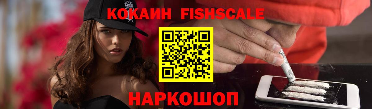Кокаин 97%  Вход с VPN  Ачхой-Мартан  Cocaine Fish Scale 