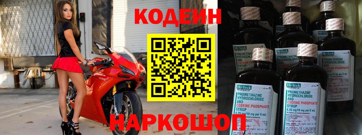 Ачхой-Мартан  Codein напиток Lean (лин)  Вход с VPN 