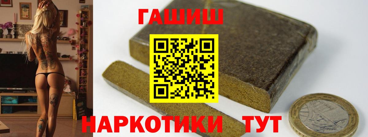 ГАШИШ  ГАШИШ индика сатива  Вход с VPN  Ачхой-Мартан  ГАШИШ 40% ТГК 