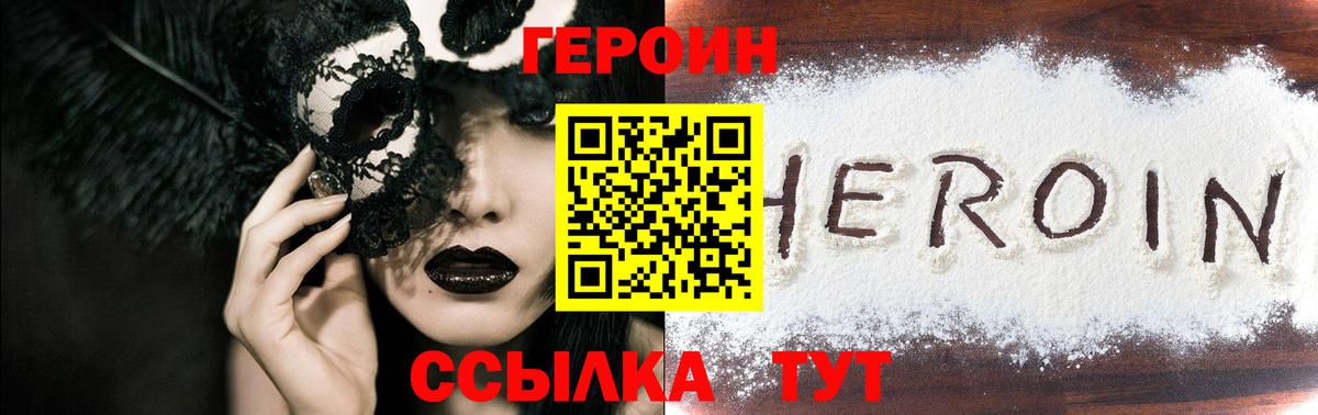 ГЕРОИН  Вход с VPN  Ачхой-Мартан  ГЕРОИН VHQ 